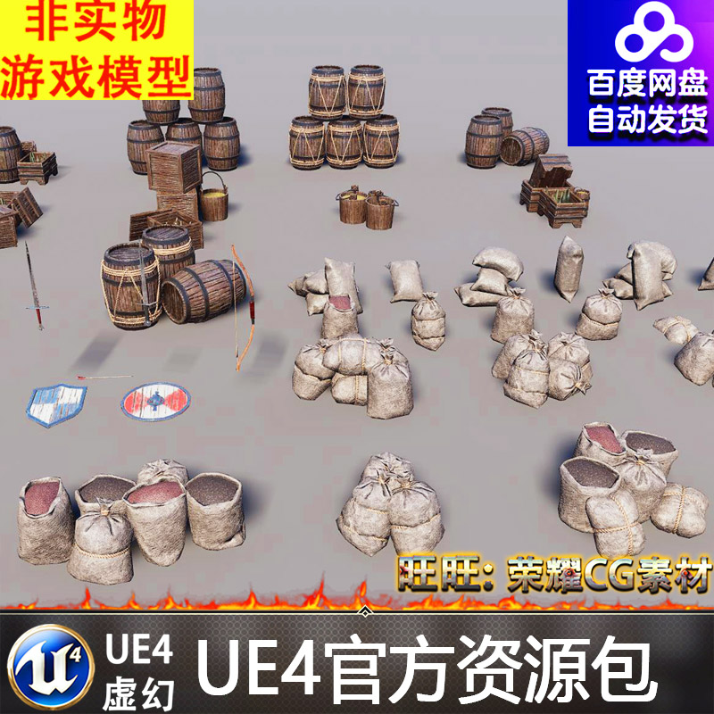 UE5.3中世纪木桶酒桶麻袋货物谷物木桩盾牌弓箭水桶木箱FBX