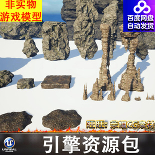 UE5.5石头石块石堆土堆石笋碎石钟乳石山体掩体石柱山峰石板岩石