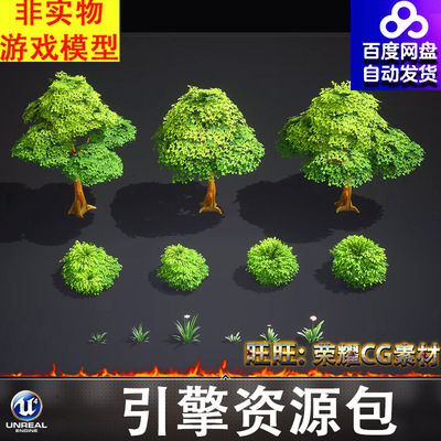 UE4.27UE5风格化卡通树木二次元灌木花草植物植被FBX