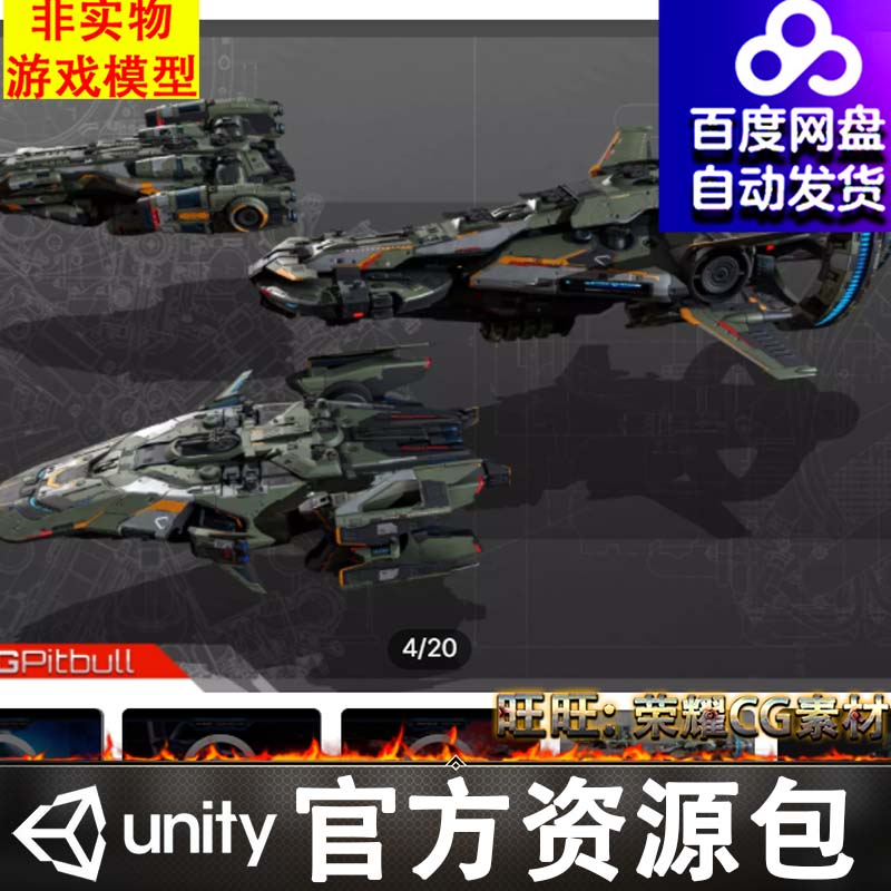 Unity3d科幻未来飞船飞艇战舰Spaceships Vol #19