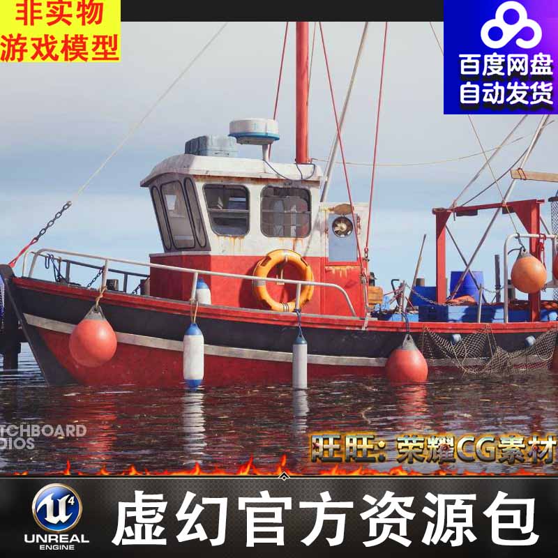 UE4UE5捕鱼船小船Ultimate Fishing Megapack