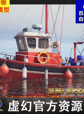 UE4UE5捕鱼船小船Ultimate Fishing Megapack