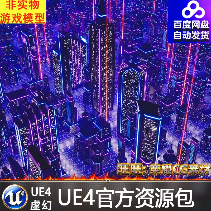 UE4科幻赛博朋克风格霓虹城市高楼4.27Neon City- Synthwave-封面