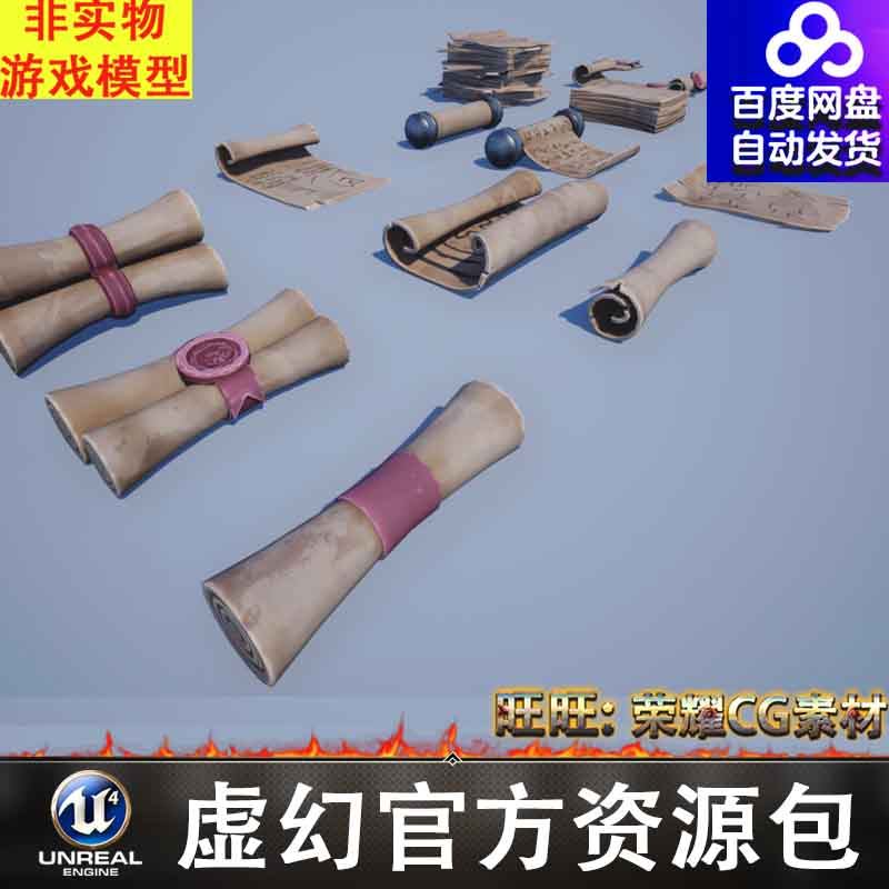 UE4UE5风格化卡通书籍魔法书纸张卷轴信件古书地图FBX