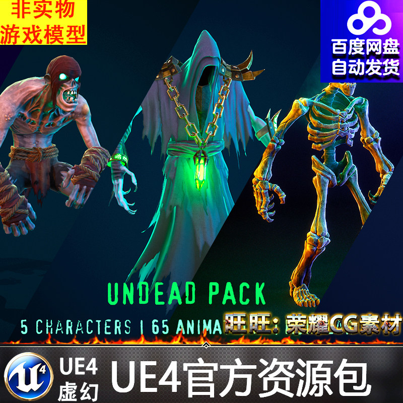 ue5 骷髅丧失僵尸幽灵卡通风格化骷髅怪物undead pack 4.27 5.