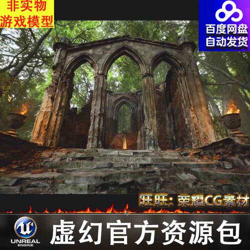 UE5残破废墟教堂雕像遗迹遗址砖墙石柱台阶树根Ruined Crypt