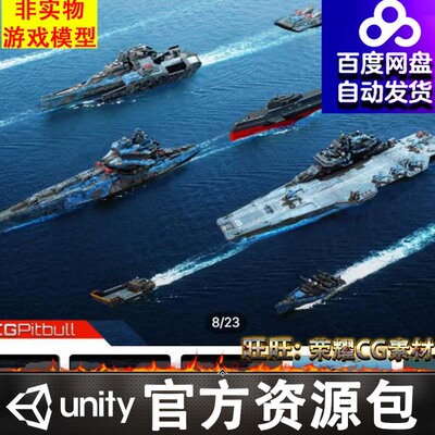 Unity3d科幻未来航母军舰战舰SF WARSHIPS Fleet