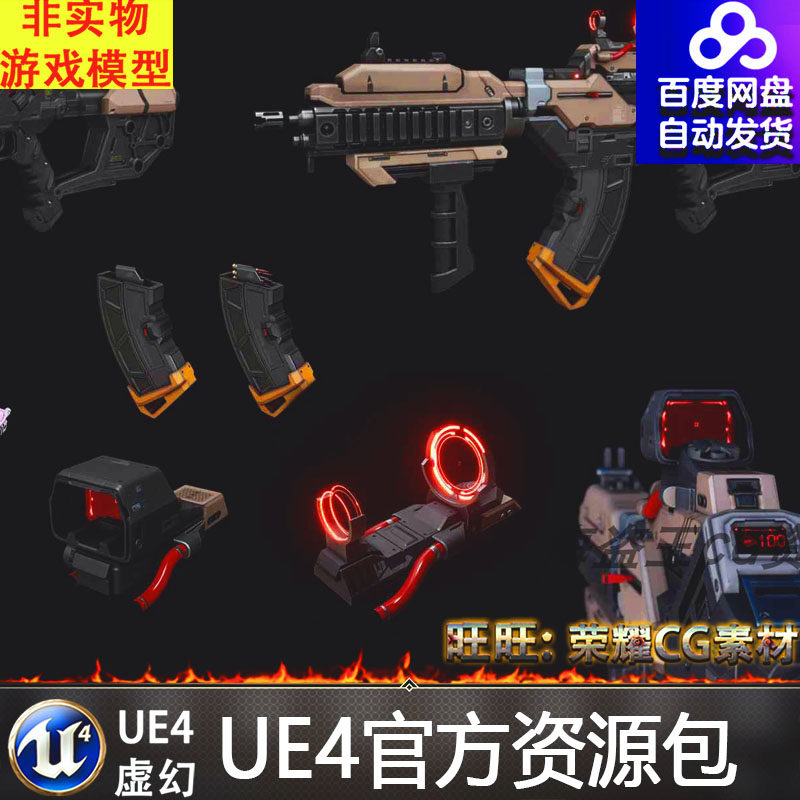 UE4虚幻 卡通科幻游戏军火库武器动画模型Sci-fi Arsenal Vol 2.0