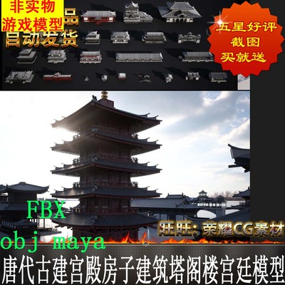 唐代古建古代宫殿 房子建筑 塔 阁楼宫廷模型三维场景素材