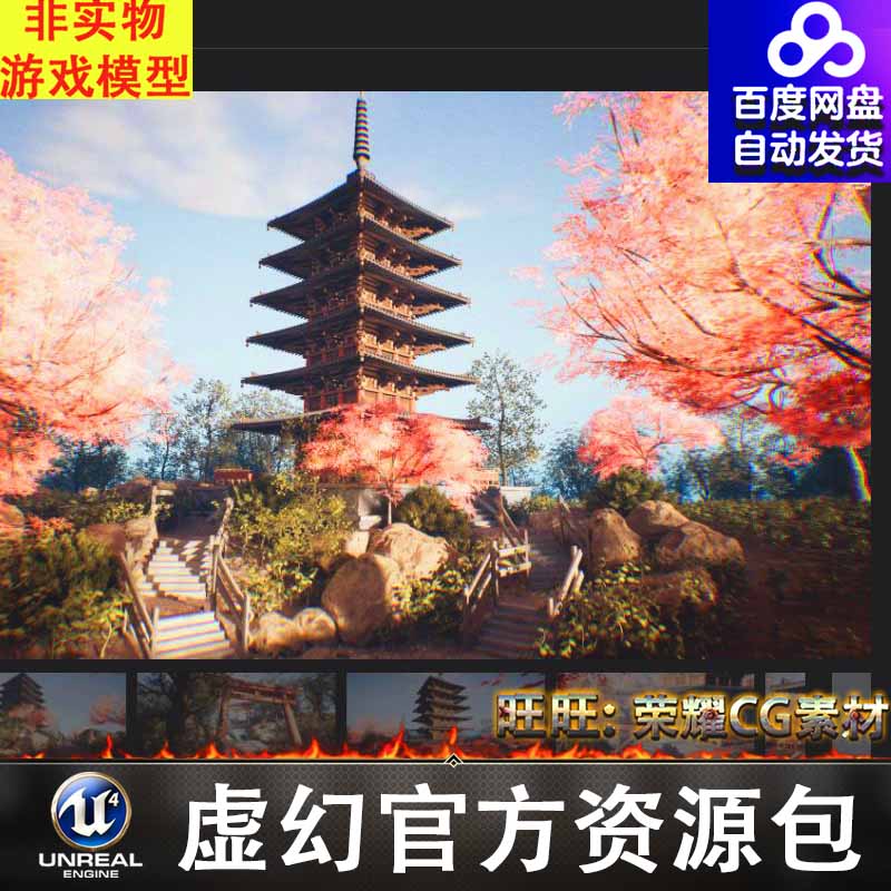 UE4.27UE5古代日本神社寺庙塔楼Japanese Shrine 36 Assets包更新