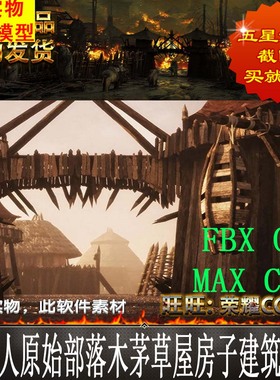 Kitbash3D野蛮人原始部落木茅草屋房子建筑场景3D模型C4D素材