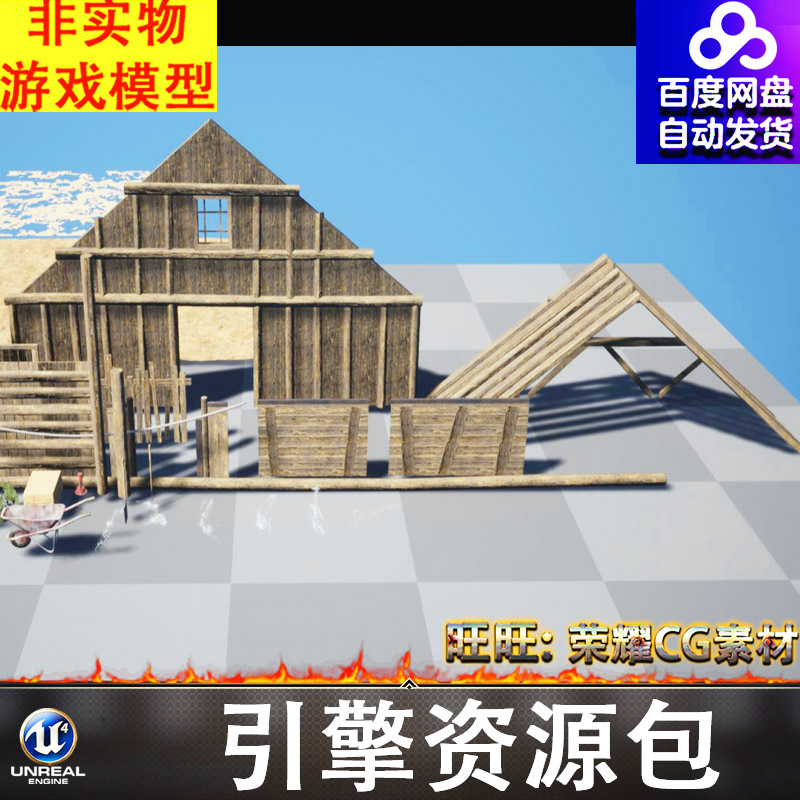 UE房顶房梁木板麻绳推车稻草油灯农具铁锹蜘蛛网FBX
