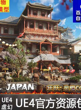 UE5 Feudal Japan Megapack 日本古代寺庙宫殿建筑场景5.1
