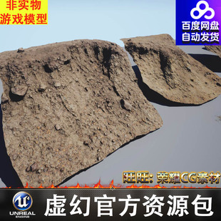 UE5.4沙漠土坡石堆土堆堤坝堤防沙子土丘FBX