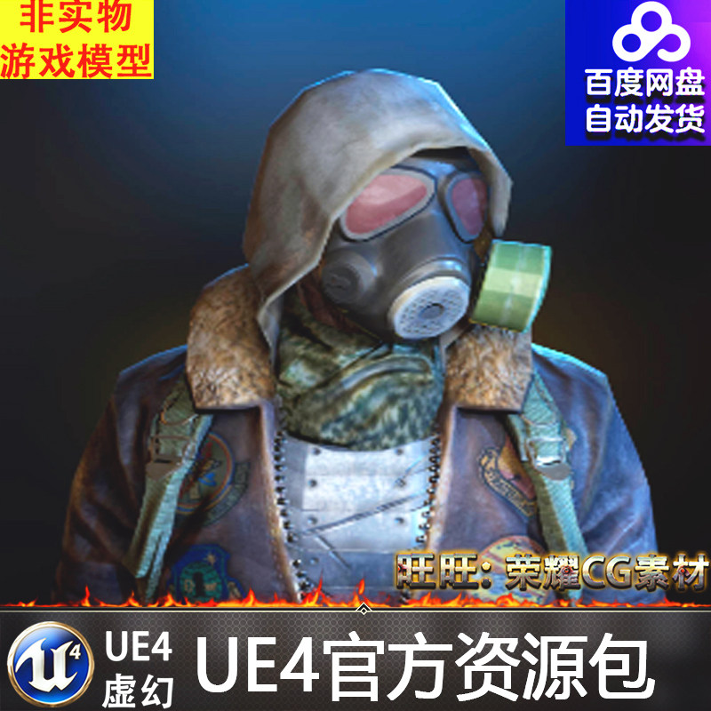 ue4虚幻4 post-apocalyptic character 末日求生生化人物角色