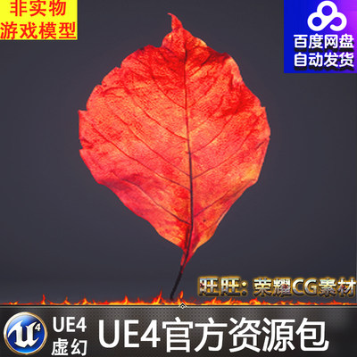 虚幻4 Leaf Pack 扫描树叶叶子落叶绿叶UE4道具