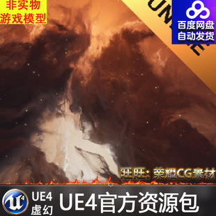 UE4虚幻4 Space Skybox Collection Bundle 史诗唯美天空盒子材质