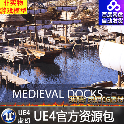 UE4虚幻4 Medieval Docks 写实港口码头渔船帆船海边环境场景