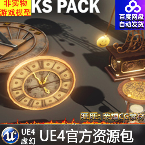 虚幻4 Clocks Pack 大本钟UE4闹钟时钟物品道具