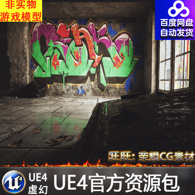 UE4虚幻 写实废弃遗弃建筑物场景Abandoned Building