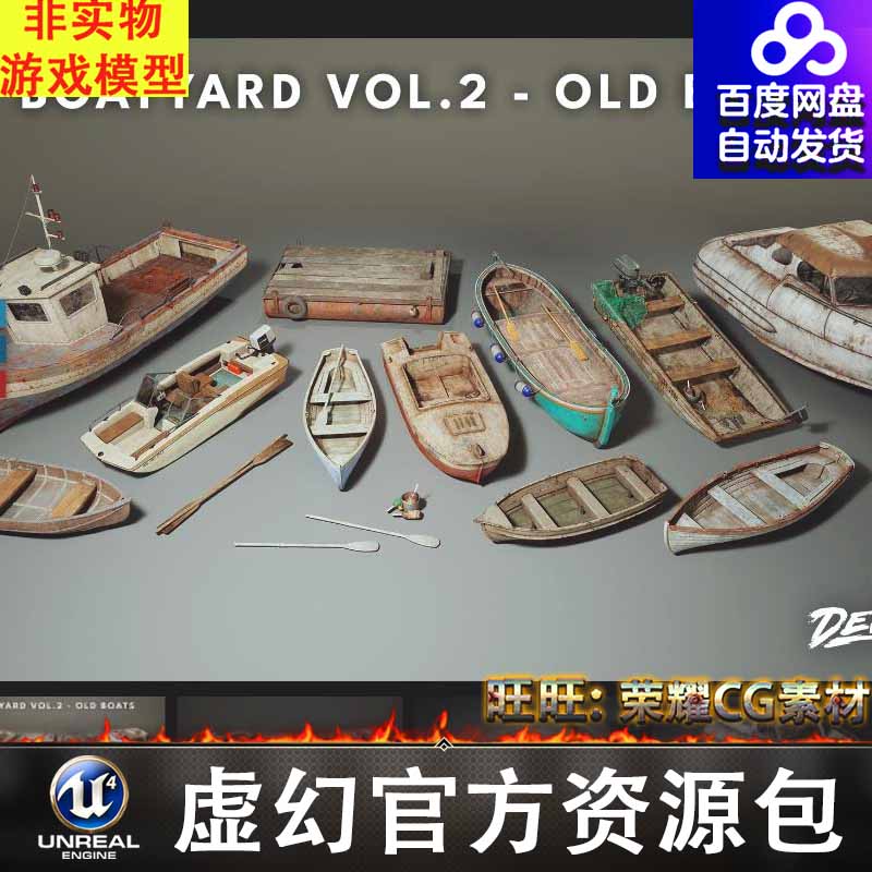 UE5老旧船只模型道具Boatyard VOL.2- Old Boats(Nanite)