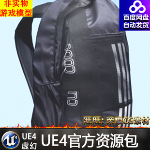 虚幻4 常用UE4背包书包旅行包行李包集合 Backpacks