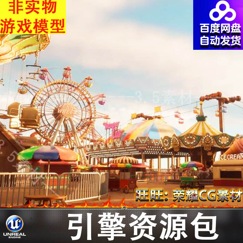 UE4UE5游乐场摩天轮过山车缆车碰碰车旋转木马餐车铁轨观光车
