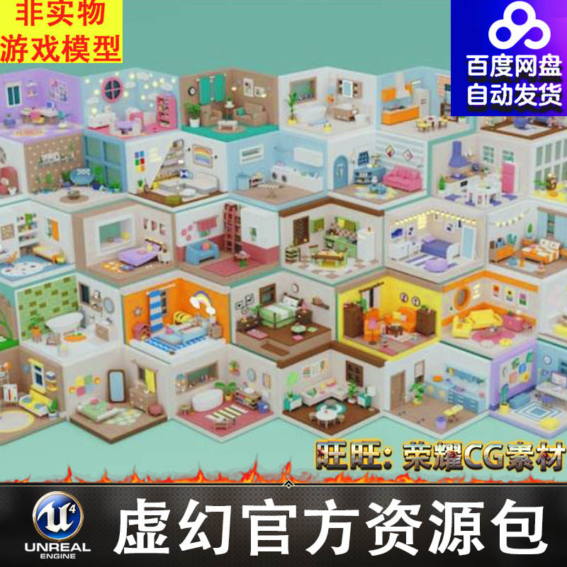 UE5.2卡通室内儿童房间卧室客厅厕所浴缸厨房餐厅书房场景