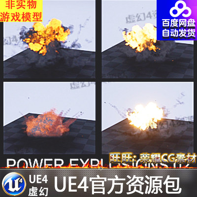 UE4虚幻4 Power Explosions VFX 02 爆炸爆破打击粒子特效