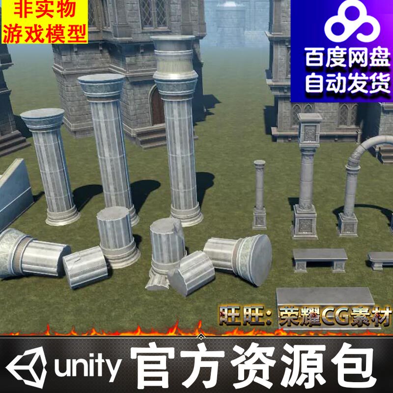 Unity幻想房屋城堡柱子树木水晶喷泉城墙石头山石场景FBX
