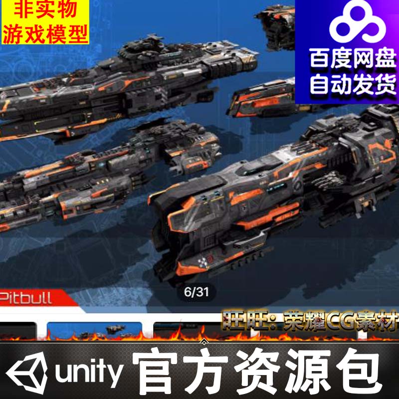 Unity3d科幻未来飞船飞艇战舰Spaceships Vol. #13