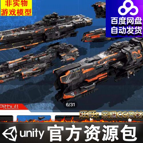 Unity3d科幻未来飞船飞艇战舰Spaceships Vol. #13