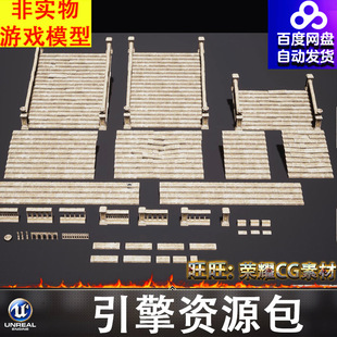UE5.5虚幻高质量欧式残破楼梯台阶石阶护栏门框石板FBX