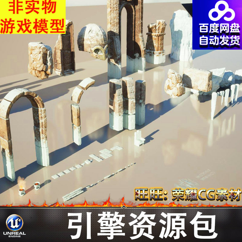 UE5.4冬天冰川雪块守卫铭文遗迹石柱大门火盆冰锥地砖宝座FBX