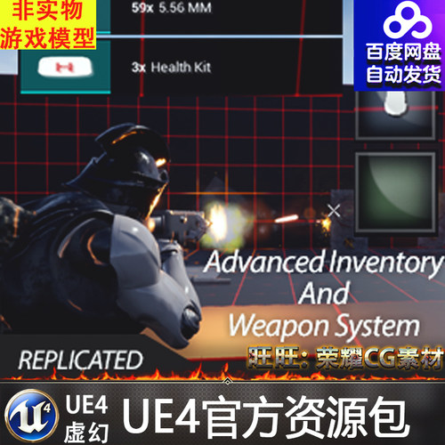 虚幻4Advanced Inventory And Weapon System FPS射击UE4武器蓝图