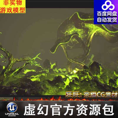 UE4UE5虚幻洞穴溶洞有毒环境POISONOUS AND TOXIC ENVINRONMENT