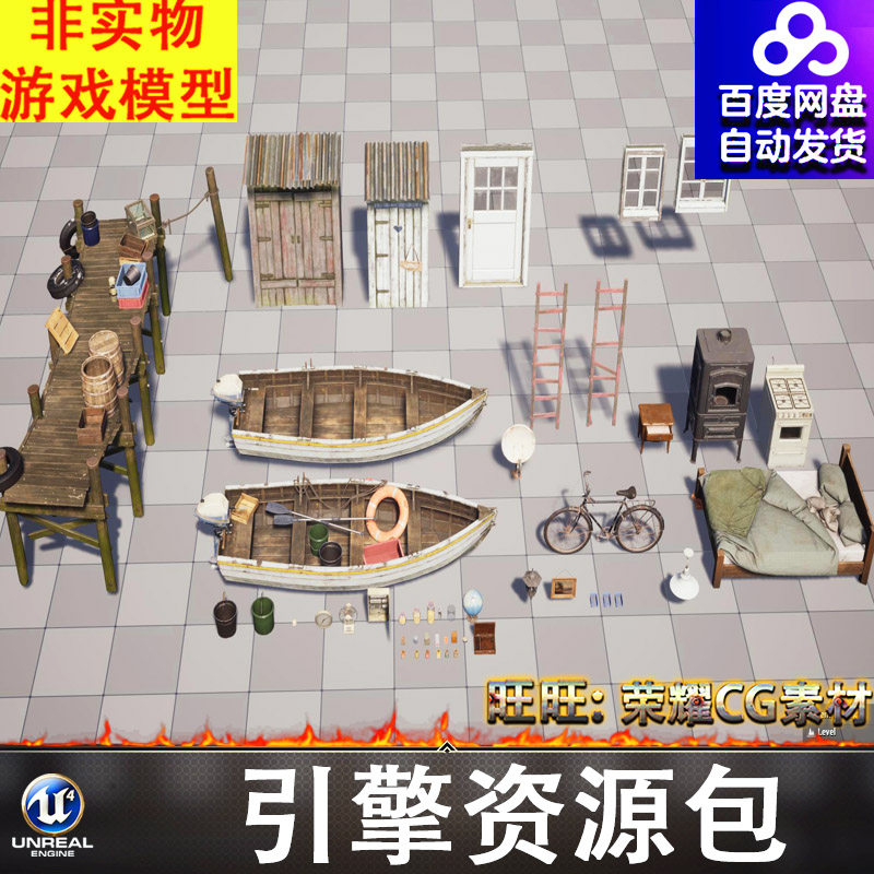 UE5.2虚幻渔船码头渡口木梯门窗床铺路壁灯烤炉风扇电表箱瓶子FBX