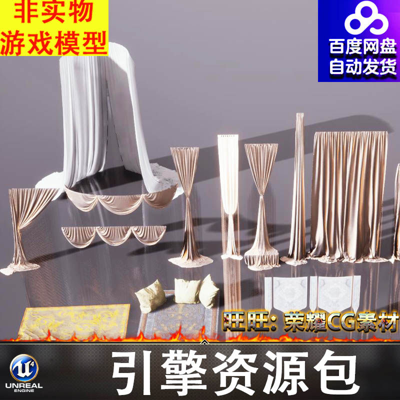 UE5.3古代欧洲窗帘布料帘子地毯 枕头绸缎