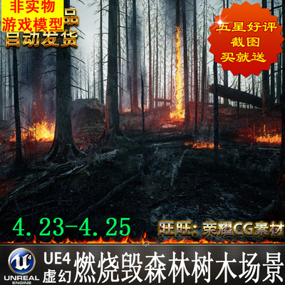 UE4虚幻 燃烧毁森林树木场景Burned Dead Forest Biome 4.23-25