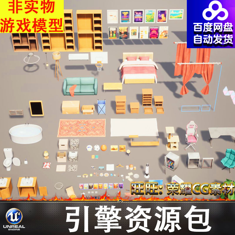 UE5.2卡通风格化床沙发抽屉书柜洗手池浴缸椅子猫爬架地毯窗帘FBX