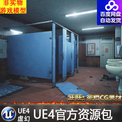 UE4虚幻4 HighSchool Restroom学校高中飞起破旧厕所休息室卫生间