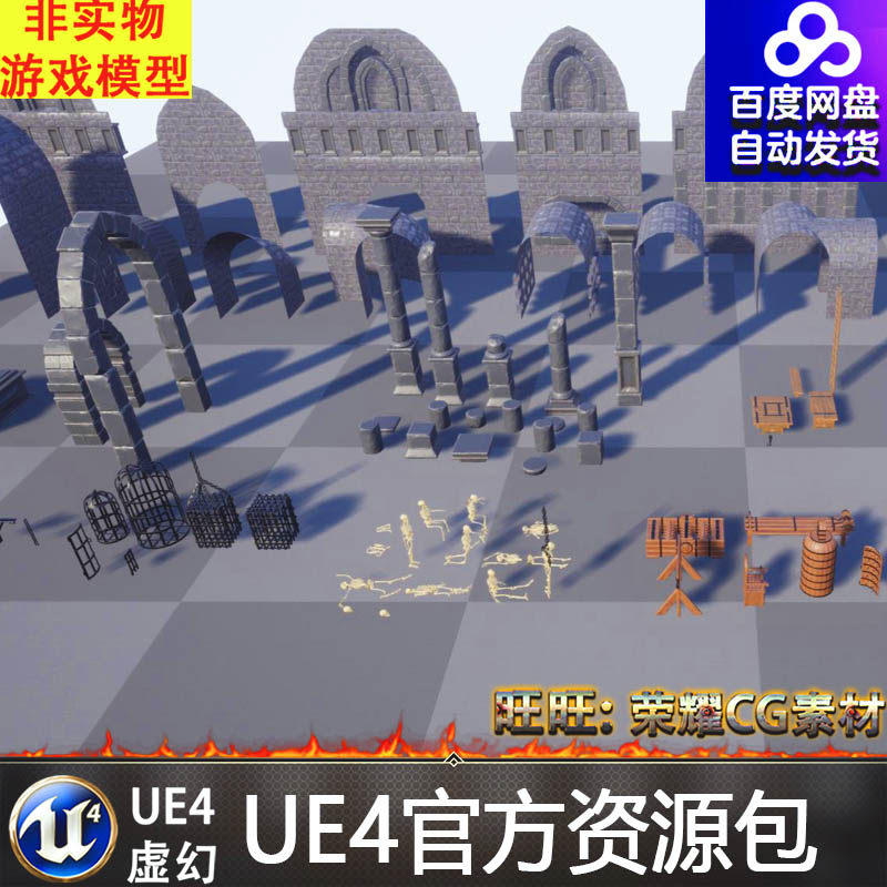 UE5 风格化卡通石柱台阶金币陶罐牢房牢笼刑具石棺蜡烛骷髅蜘蛛网