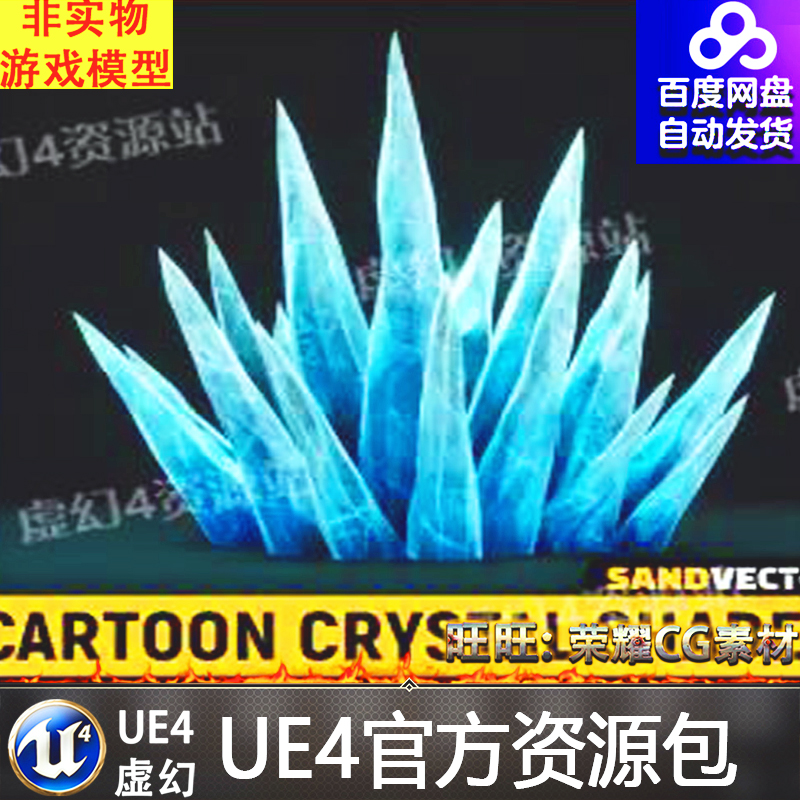 UE4虚幻4 Cartoon Crystal Shader 卡通水晶物体材质