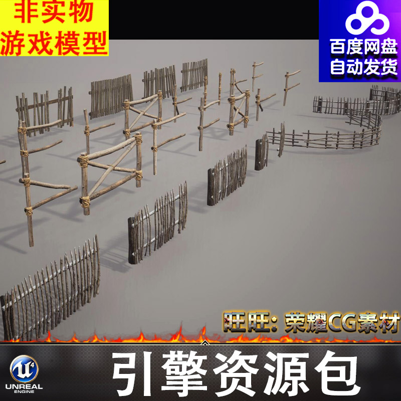 UE5.2围栏栅栏篱笆防护栏羊圈猪圈牛圈隔离木头FBX