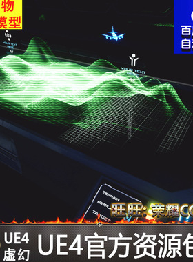 UE4虚幻4 HOLOGRAM DISPLAY Pack 全息智能科技未来科幻展示特效