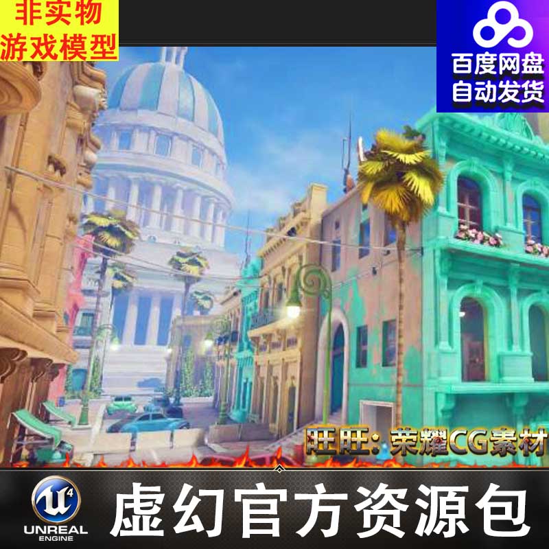 UE5 卡通竞技对战战争动画场景5.2Overwatch Havana Map