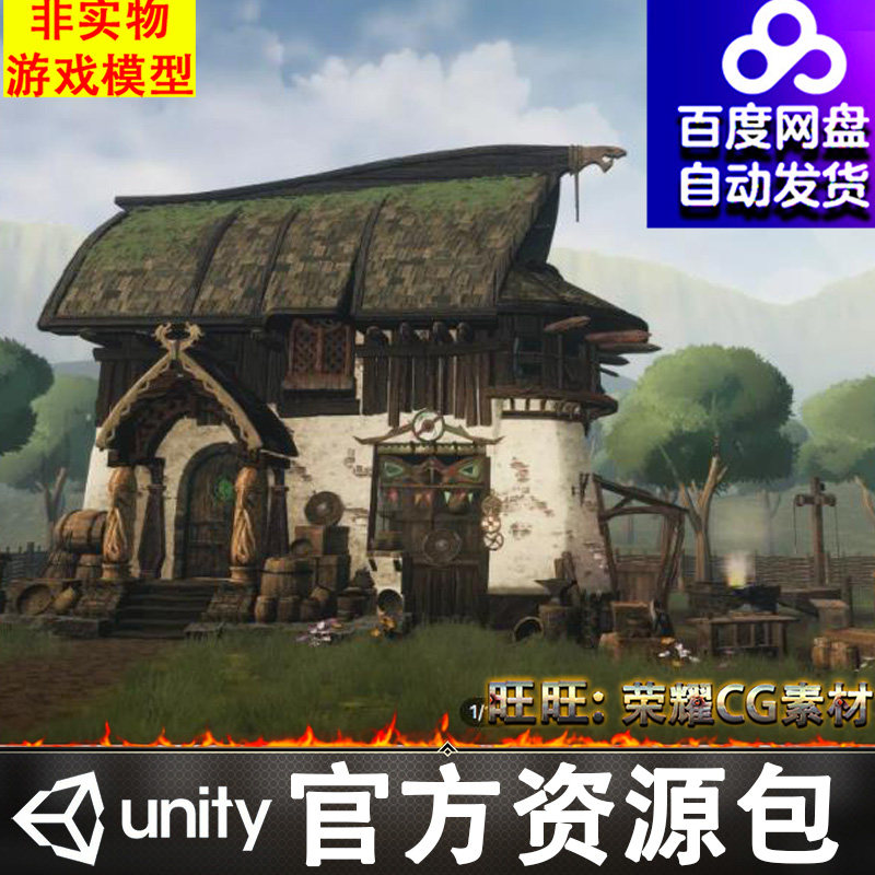 Unity卡通童话风格化精灵维京小屋田园野外郊外庄园HDRP