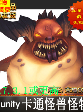 Unity 手绘卡通怪物怪兽BOSS野兽恶魔Demon Fatty