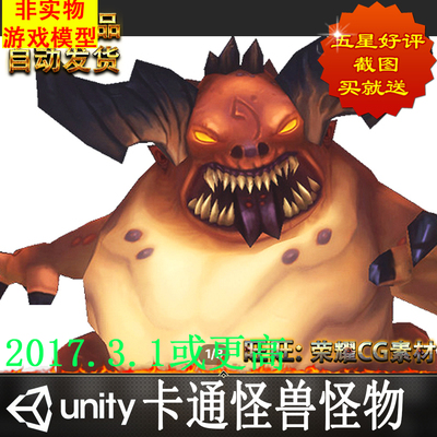 Unity 手绘卡通怪物怪兽BOSS野兽恶魔Demon Fatty