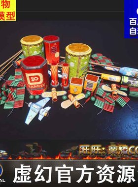 UE4烟火爆竹UE5鞭炮道具模型 Fireworks Prop Pack